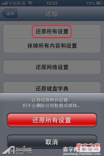 iphone终止iOS更新下载解决方法3