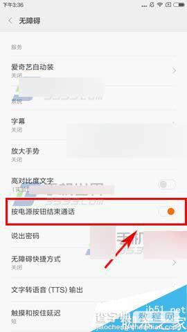 红米3S怎么设置快速结束来电通话?3