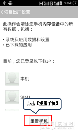 联想A1900怎么恢复出厂设置?联想A1900恢复出厂设置教程5