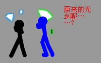 火柴棍人光剑短打Flash动画制作7