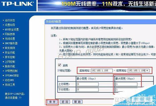 TP-LINK路由器如何设置限制网速?带宽限制不起作用怎么办？6