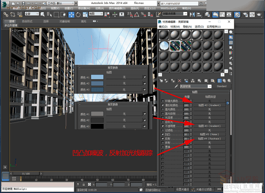 3DMAX给室外建筑楼房单体渲染效果日景教程19