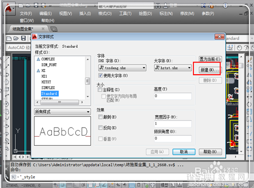 CAD图纸上字体显示问号怎么办?cad文字显示问号三种解决方法16