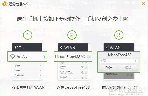 猎豹免费Wifi怎么用 猎豹免费Wifi设置使用教程图文详解(附猎豹免费wifi软件)5