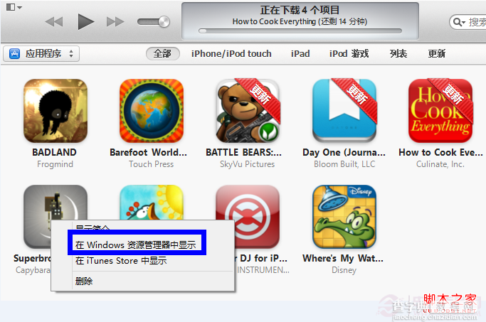 itunes下载的app在哪里及如何查看iTunes下载的软件4