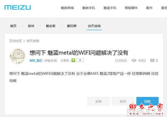 红米note3/魅蓝metal/乐视1S等均遇WiFi断流问题 WiFi断网问题的故障分析及解决方法2