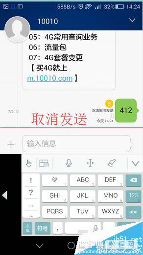 华为荣耀6plus取消正在发送的短信的教程1