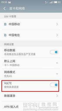 魅族MX6怎么开通VoLTE功能 魅族MX6手机开启VoLTE图文教程3