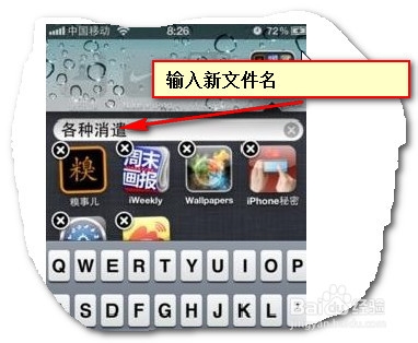 桌面图标越摆越多iphone5s怎么在桌面创建文件夹进行管理2