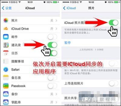 怎样将iOS8 iCloud Drive云同步数据图文教程2