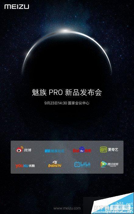 9.23魅族Pro5新品发布会各种视频在线直播地址合集1
