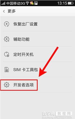 oppo r7/r7 plus usb调试模式怎么打开?7
