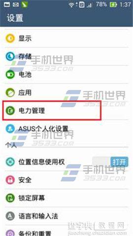 华硕ZenFone2突然间无法收到消息通知该怎么解决？1