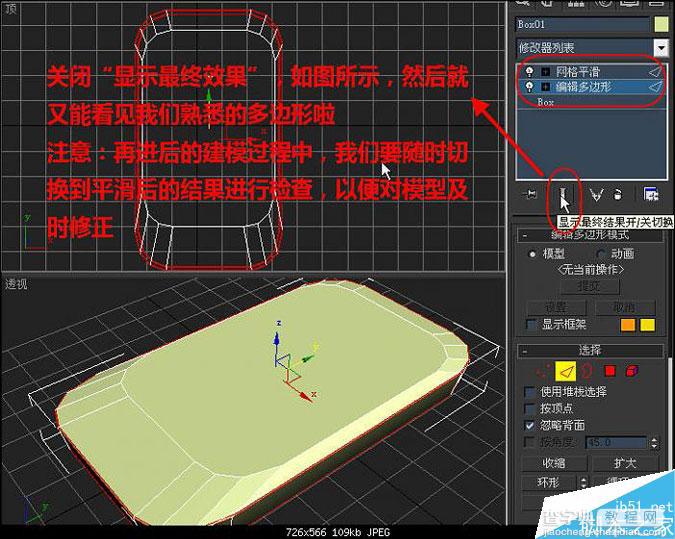 3DMAX制作逼真的多普达手机建模教程21