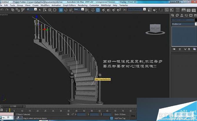 入门:3DMAX制作旋转楼梯教程17