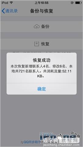 iPhone5s通讯录如何导出备份并将通讯录导入新的手机内17