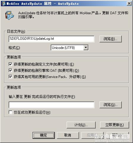 McAfee的服务器常用杀毒软件下载及安装升级设置图文教程 McAfee杀毒软件防病毒规则设28