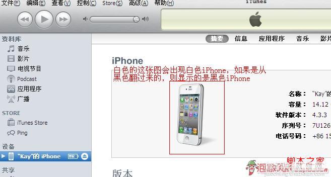 查看iphone激活时间及黑白iPhone4区分方法7