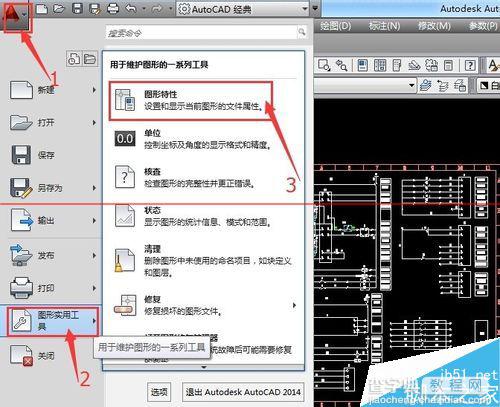 AutoCAD文件怎么查看图形特性8