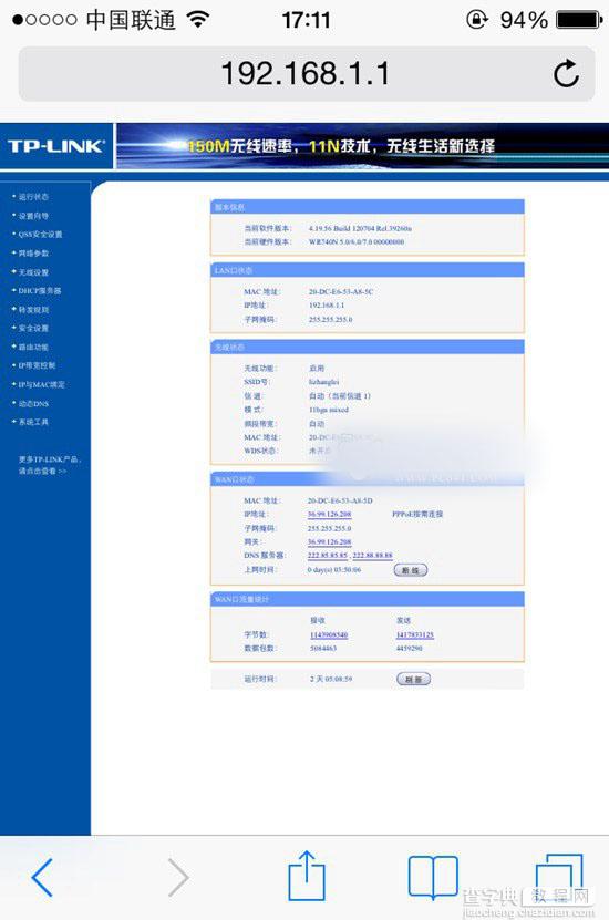 手机怎么设置无线路由器？手机设置无线路由器的步骤详解5