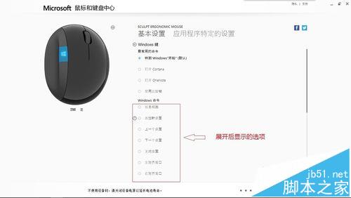 微软Sculpt Ergonomic Mouse大鼠标该怎么使用?39