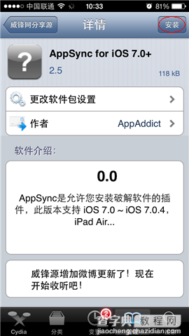 苹果iOS7.1.1完美越狱后如何添加Cydia？iOS7.1.1/7.1越狱后添加Cydia教程图解14
