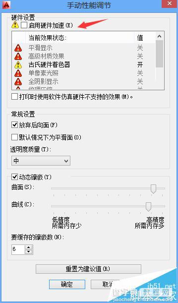 cad禁用加速时提示hidi模块加载错误该怎么办?8