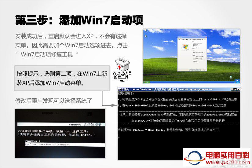 Win7下安装XP双系统只需4步 图文教程介绍6
