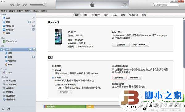 ios7.1 beta4测试版升级教程(附ios7.1 beta4固件下载)1