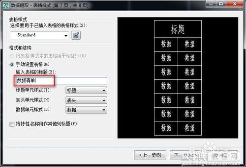 AutoCAD将图纸中的设备信息标注自动生成设备清单21