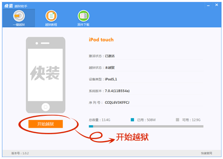 快装越狱助手一键完美越狱iOS7 图解教程3