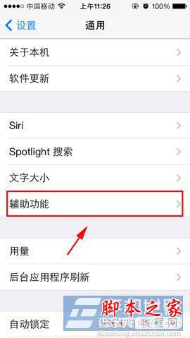 iphone5s来电闪光灯怎么设置? 苹果iphone5s手机来电闪光灯设置教程2