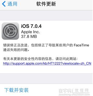 苹果iPhone5/5S/4S和iPad升级iOS7.0.4系统的两种方法1