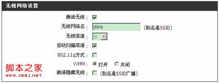 dlink如何设置无线路由器获取稳定无线信号具体步骤1