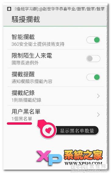 魅蓝note怎么设置黑名单以屏蔽某些电话或短信9