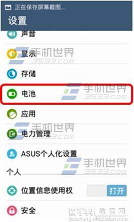 华硕ZenFone2怎么设置电量百分比显示？1