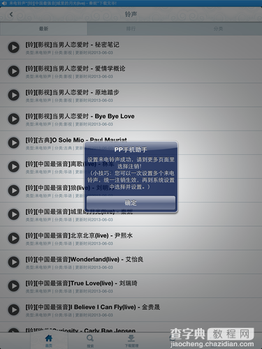 IOS7系统中PP助手手机版安装使用详细图文教程(无需越狱)21