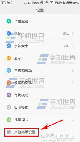 红米3手机玩游戏屏幕很卡该怎么办?1