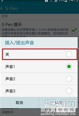 取消三星Note4手写笔声音的方法4