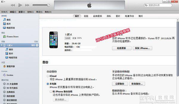 苹果系统iOS7.1怎么升级 iOS7.1正式版升级方法教程两则图解(OTA升级与固件升级)4