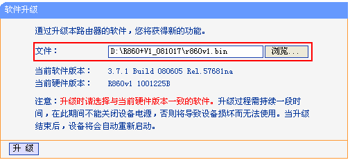 路由器如何升级，路由器升级操作图文步骤5