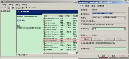 dlink使用windowsXP内置程序来配置无线网络具体步骤4