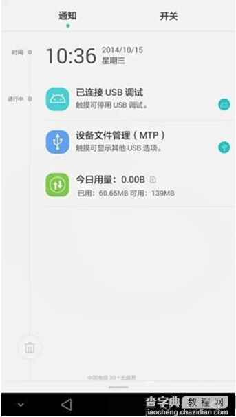 华为mate7怎么连接电脑 华为mate7打开usb调试连接电脑图文步骤4