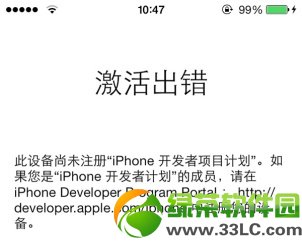 iPhone5 Beta版ios7激活出错提示此设备尚未注册的解决方法1
