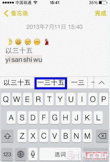 iOS7输入法新添人性化功能图文介绍3