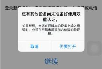 如何开启iCloud双重验证 iCloud设置双重验证图文教程3