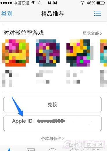 在App Store应用商店怎么更改Apple ID账号2