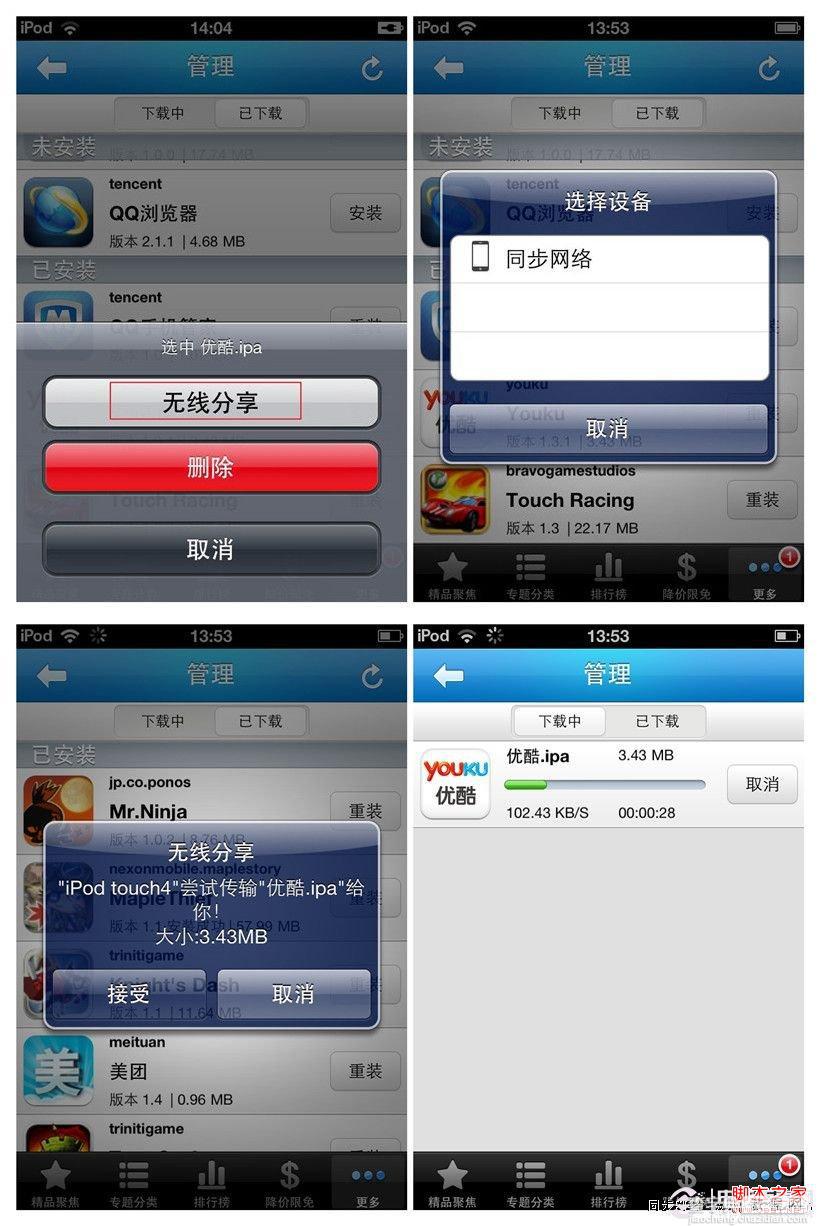 iPhone怎么无线传文件(分享游戏与应用)具体实现5