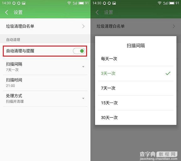 魅蓝3S怎么自动清理后台程序 魅蓝3S自动清理与提醒设置图文教程4