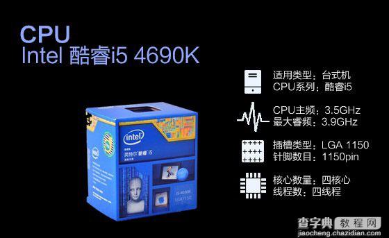 超频DIY装机教程：5500元i5-4690k高端游戏电脑配置推荐1